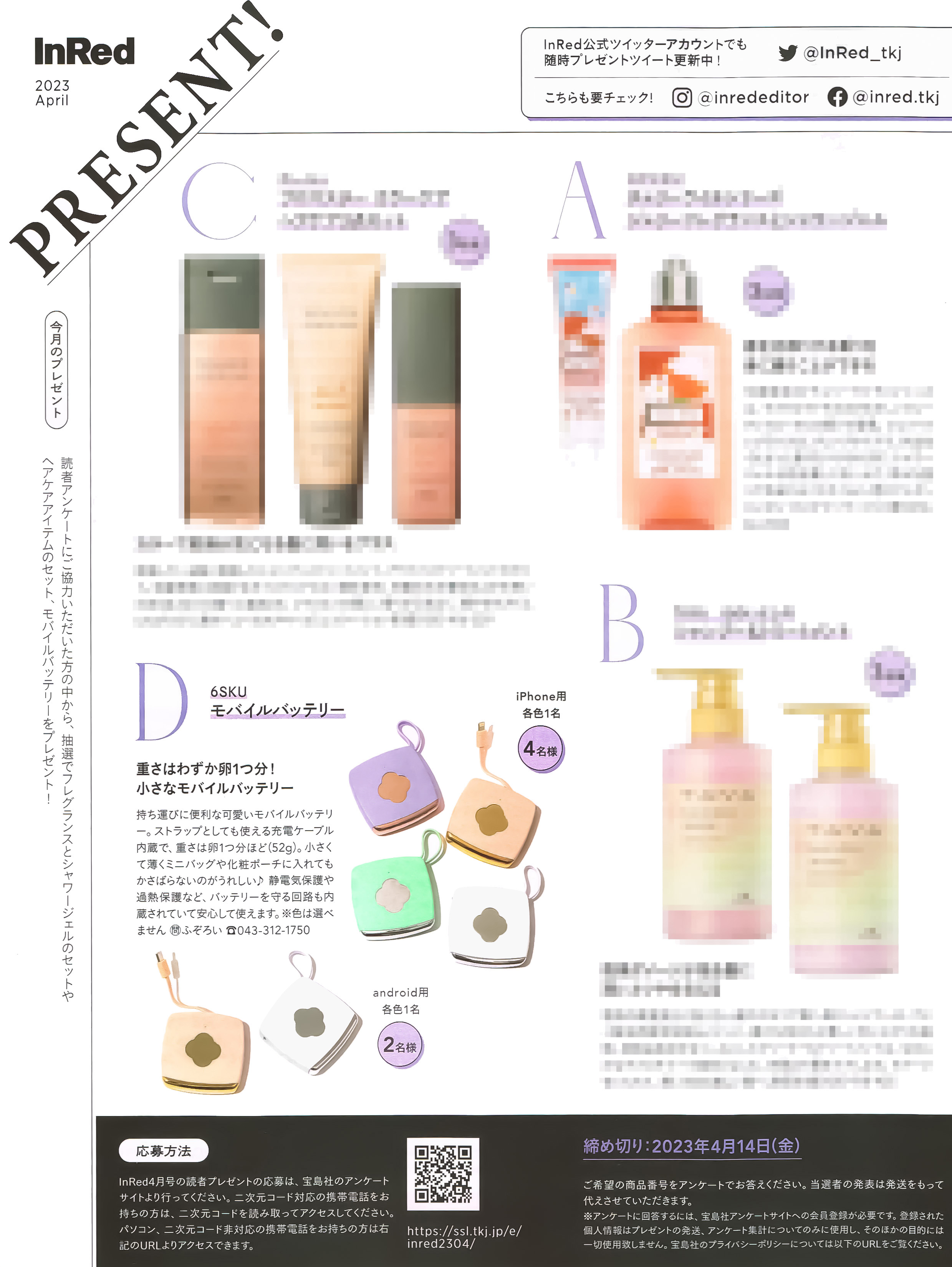InRed2023年4月号