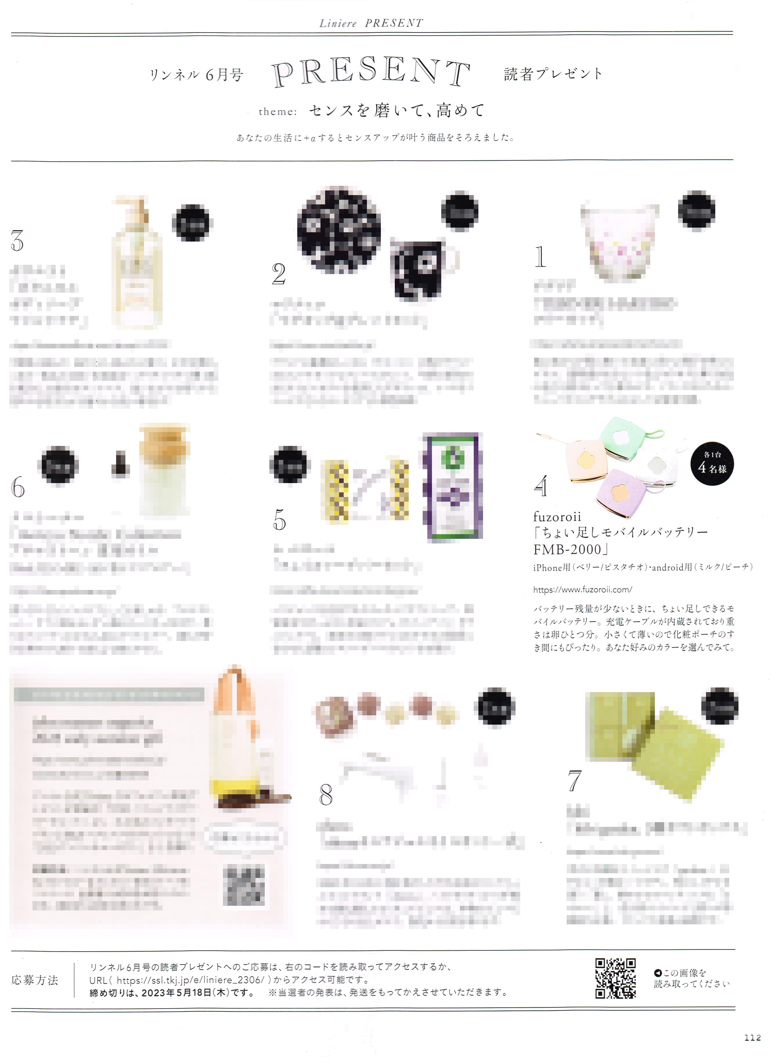liniere2023年6月号